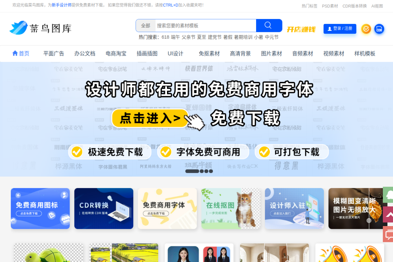 菜鸟图库-免费设计素材下载