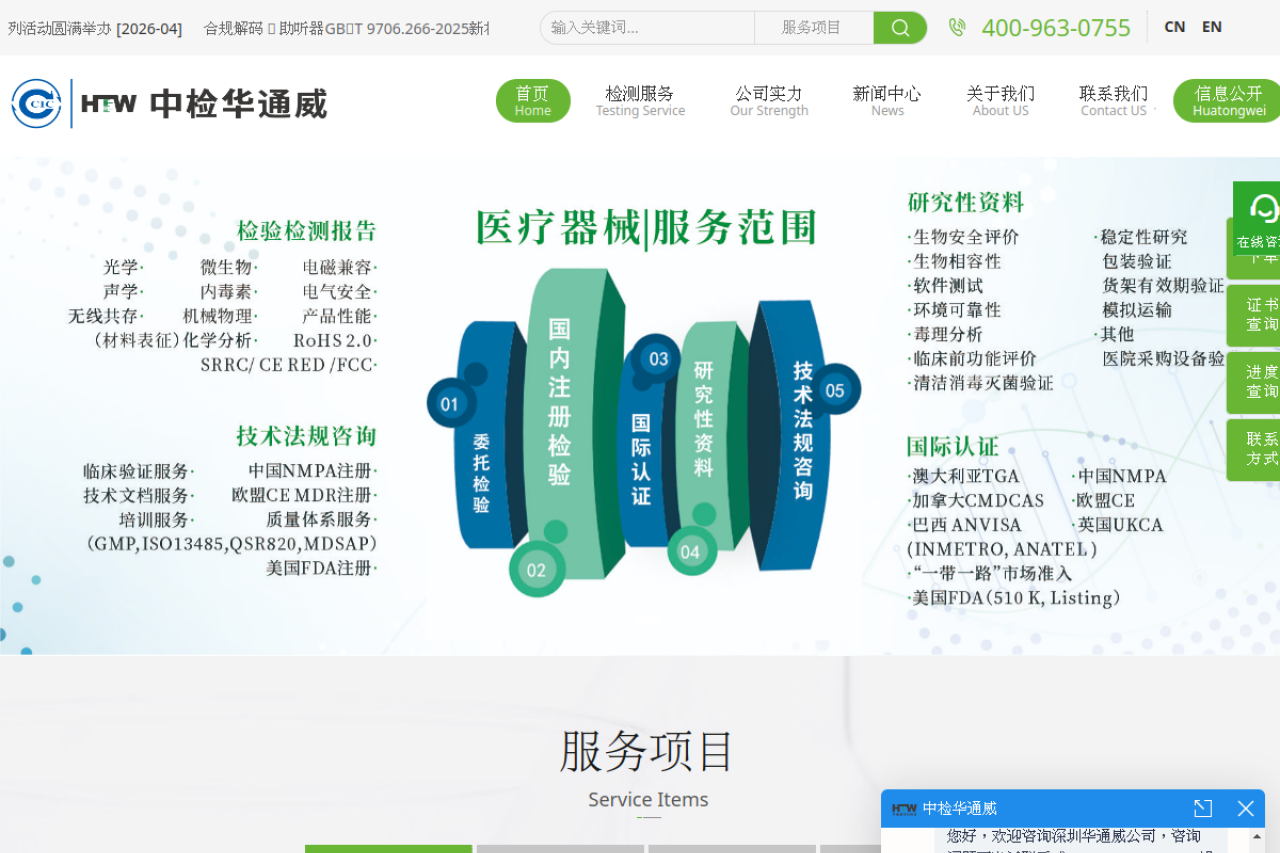 深圳华通威国际检验有限公司- http://www.szht