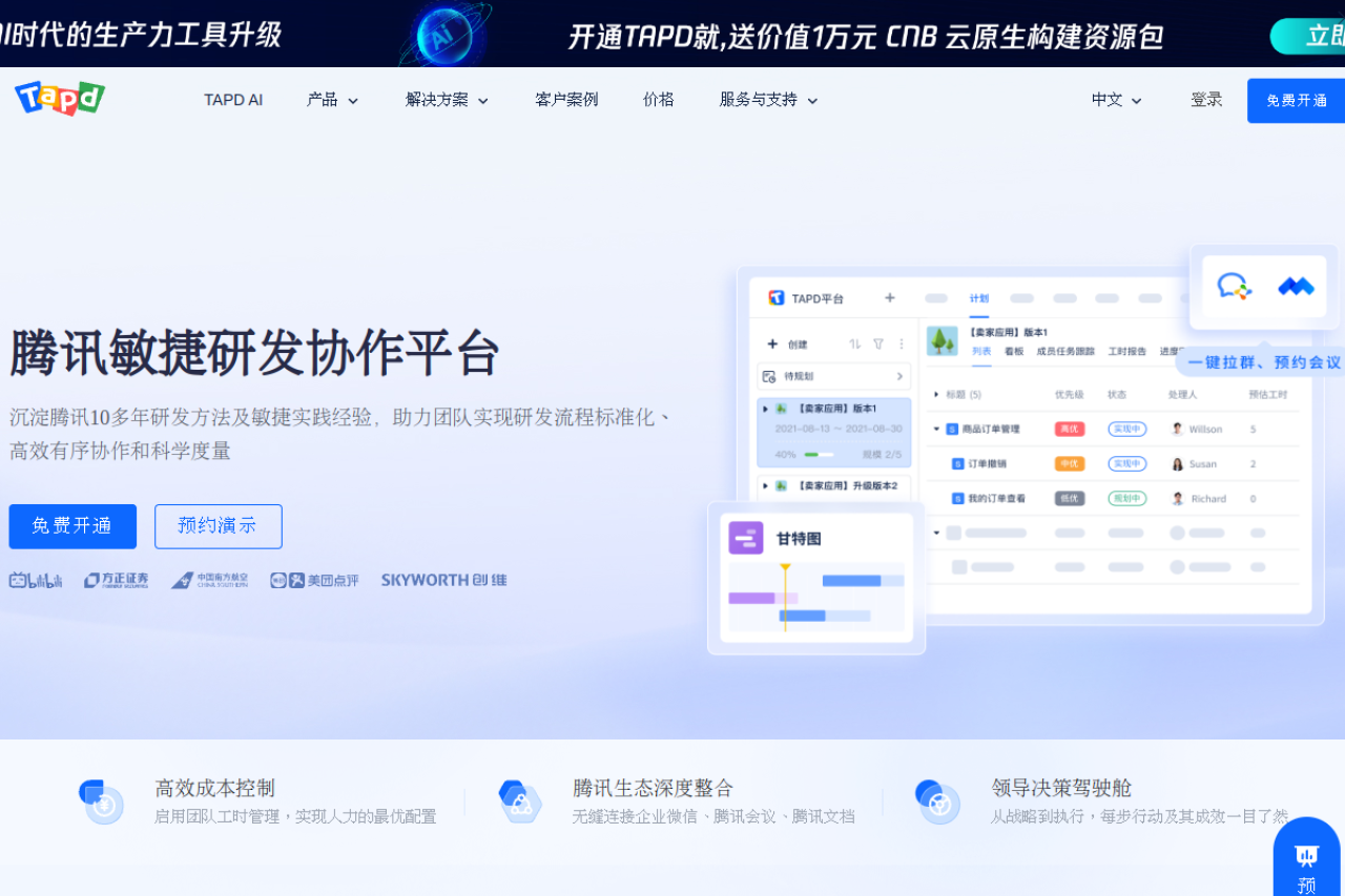 TAPD-敏捷开发 项目管理 腾讯敏捷产品研发平台