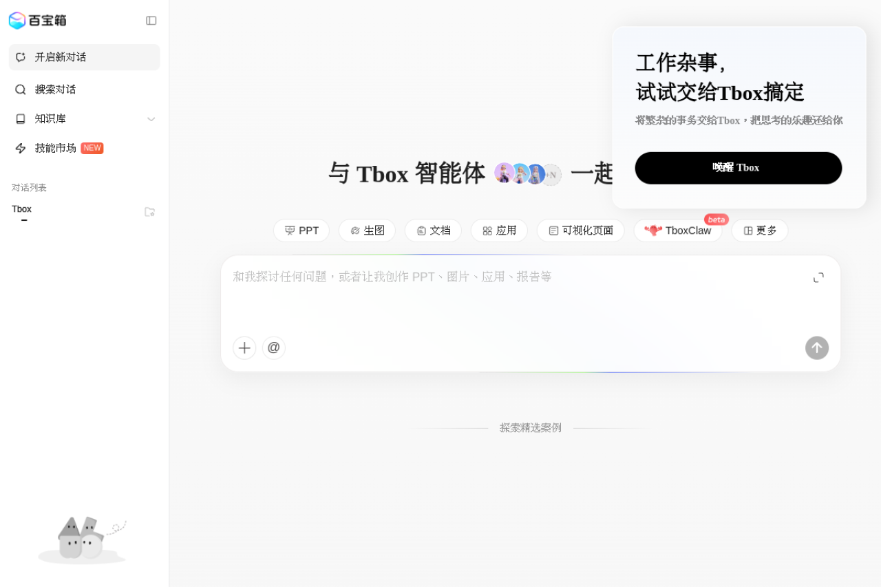 百宝箱