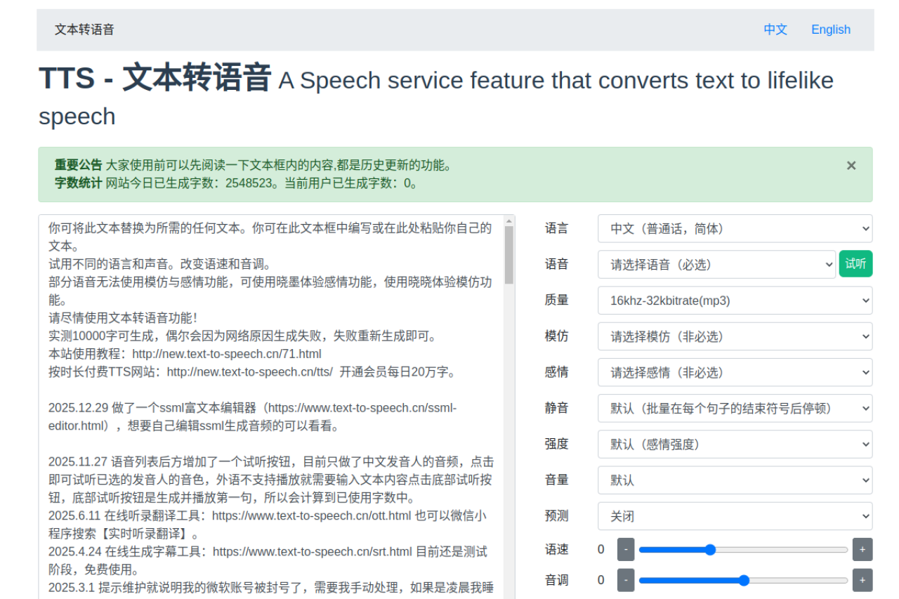 Text To Speech