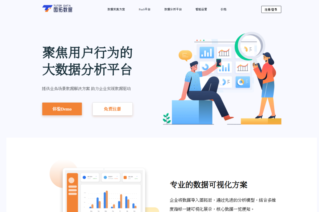 图拓数据
