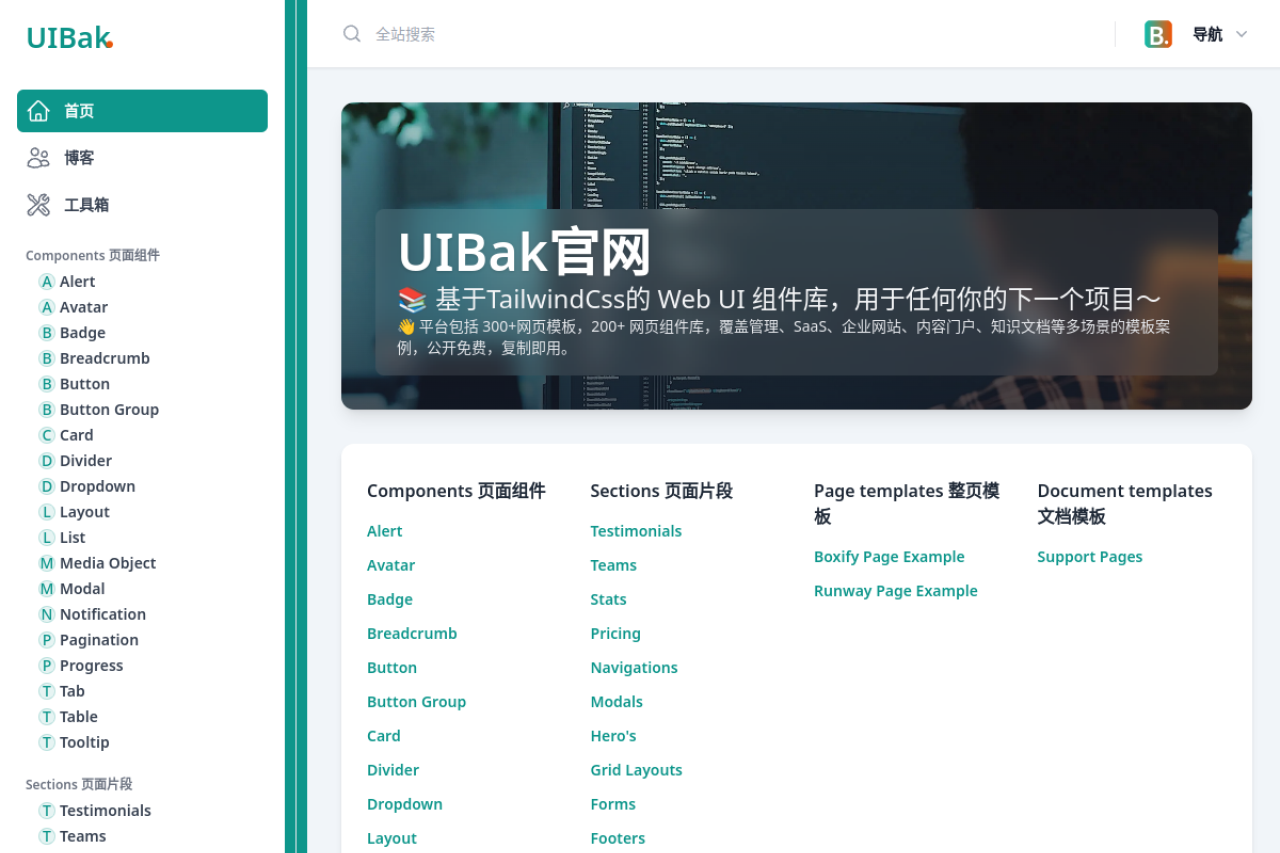 【UIBak官网】📚 基于TailwindCss的 Web