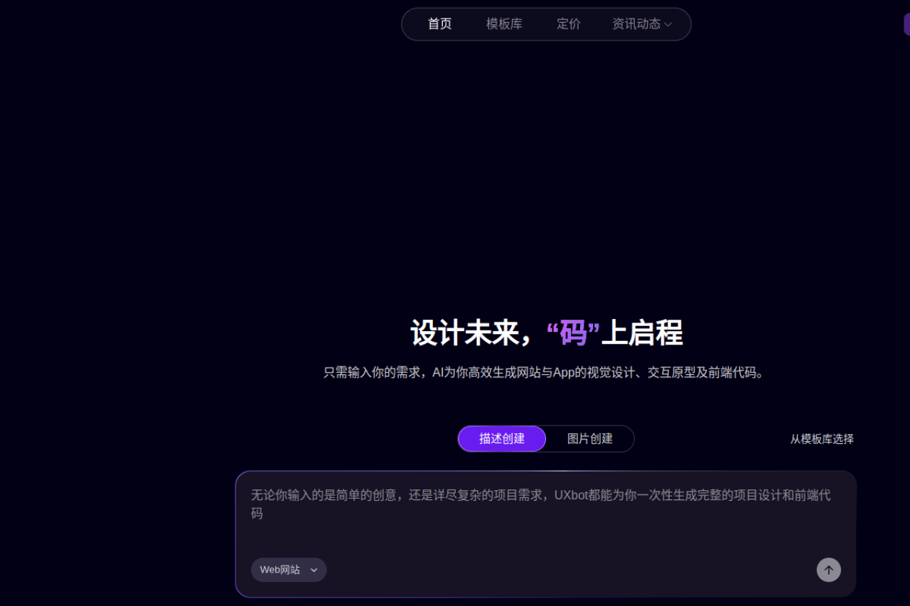 AI Web App 生成平台