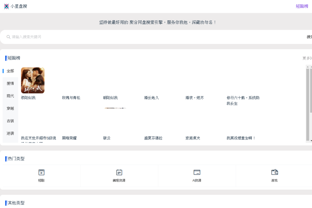 小星盘搜