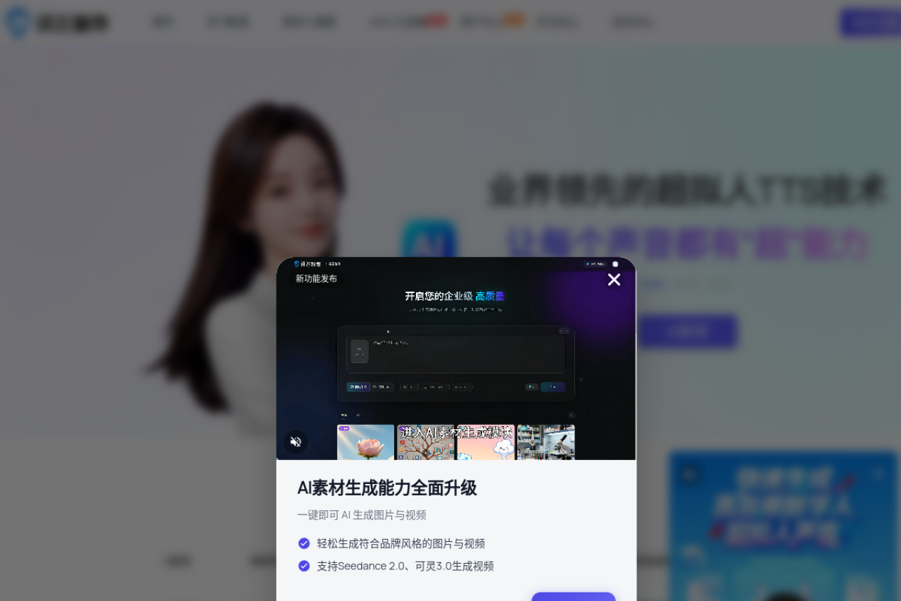 讯飞智作-AI虚拟数字人视频制作-一键创作口播视频-文字转视