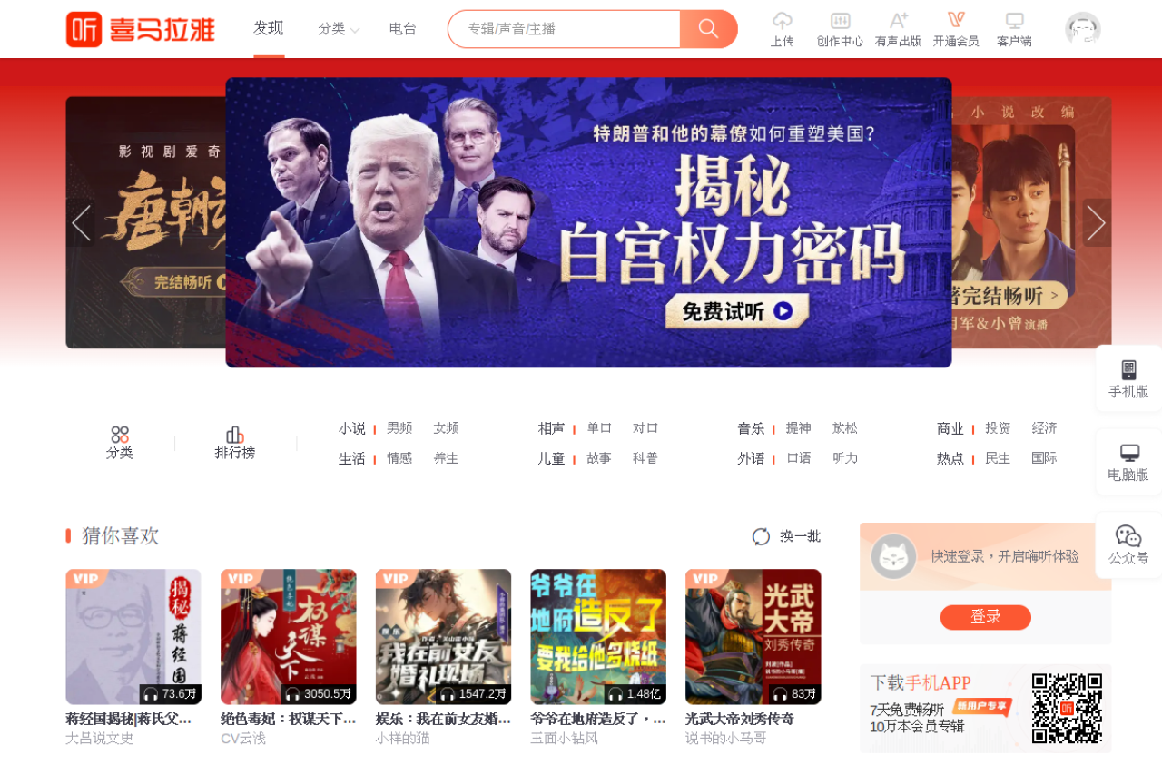 喜马拉雅-国内专业音频分享平台,随时随地,听我想听！