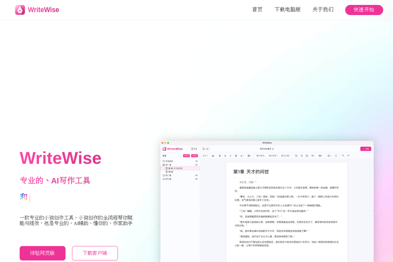 WriteWise