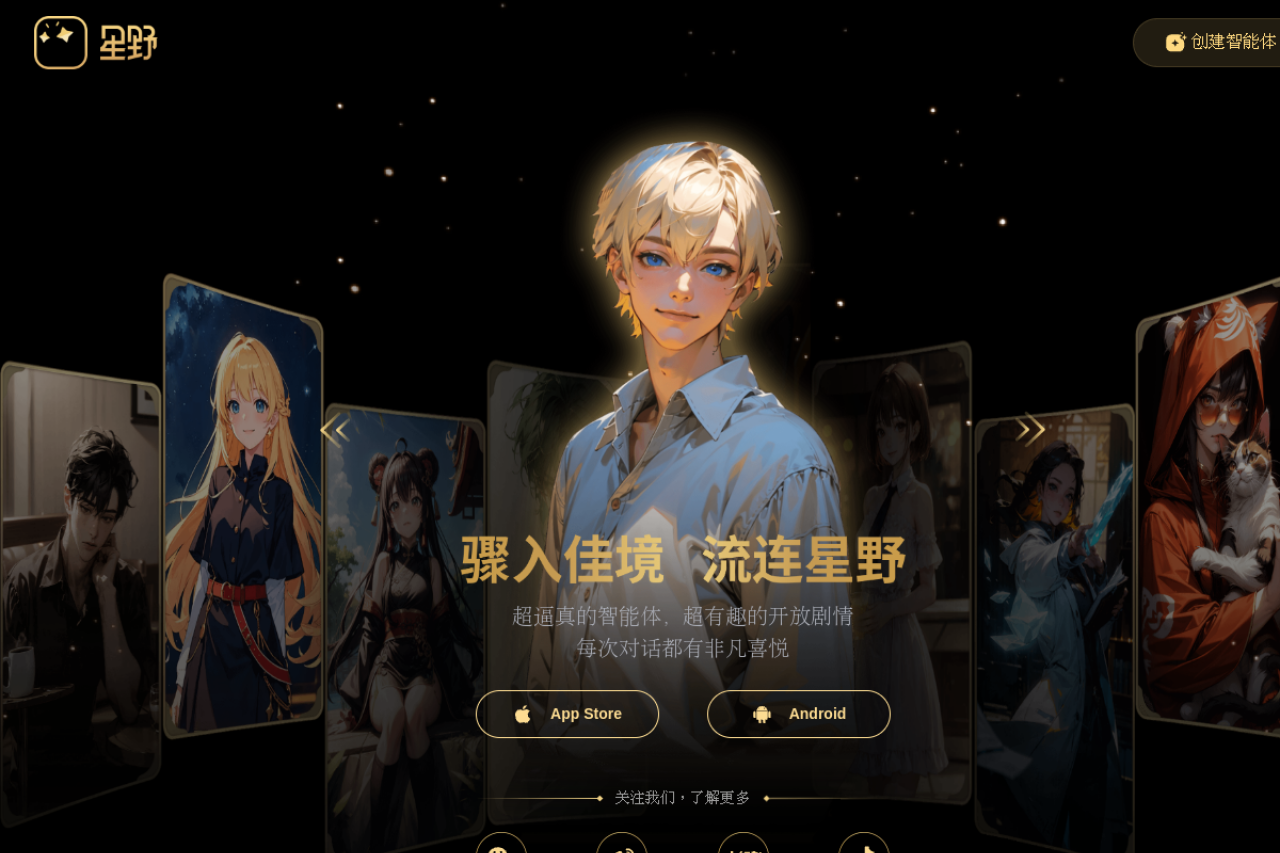 星野