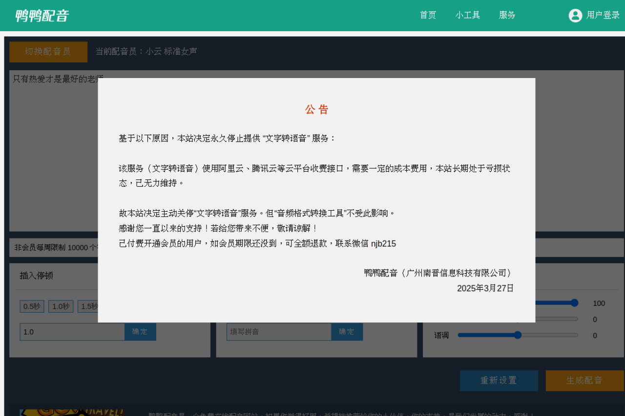 文字转语音-在线语音合成AI配音网站-鸭鸭配音