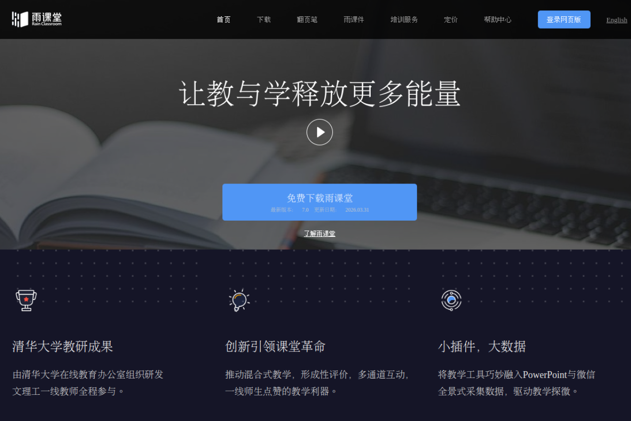 雨课堂
