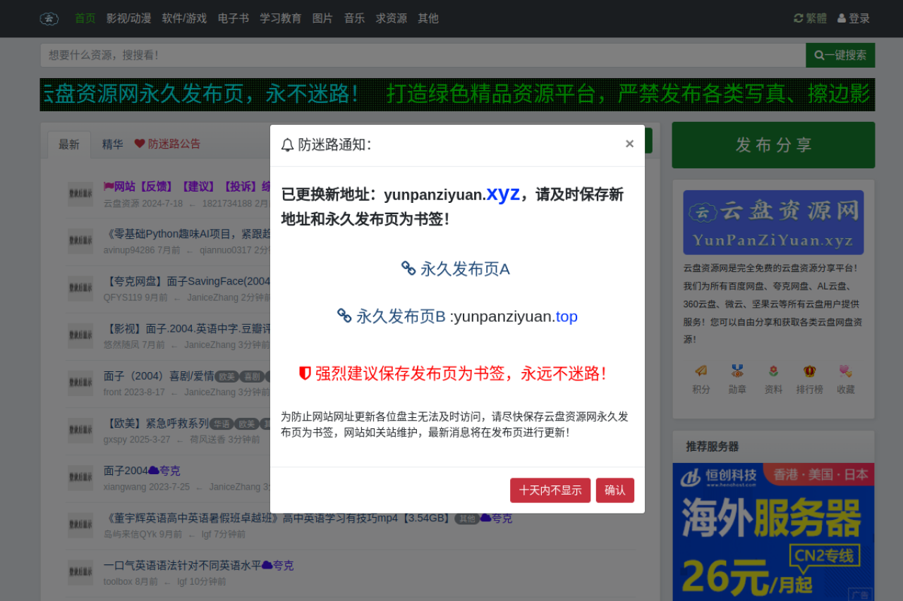 百度网盘资源分享_云盘资源分享网_夸克网盘资源分享_云盘资源