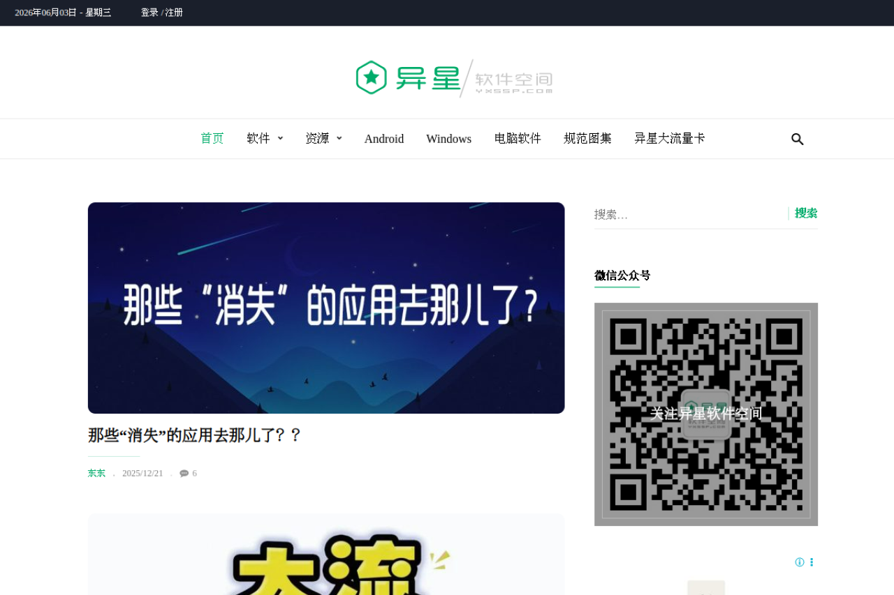 异星软件空间