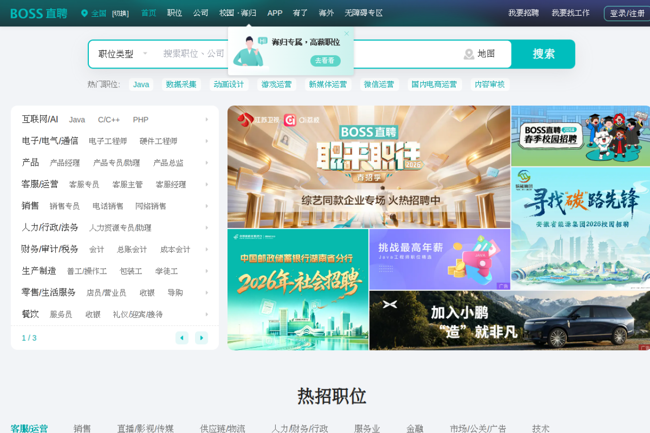BOSS直聘-找工作BOSS直聘直接谈！招聘求职找工作！