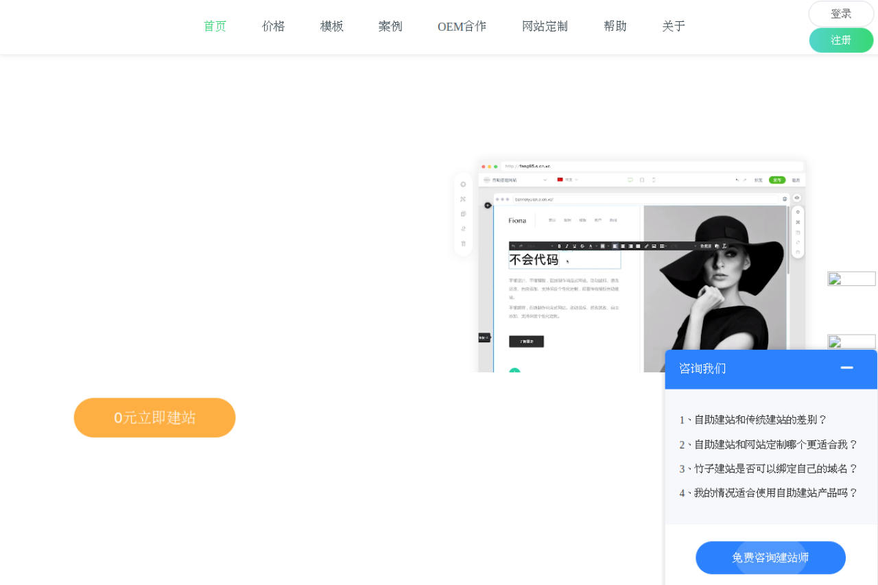 自助建站|免费建站,h5响应式网站建设平台!