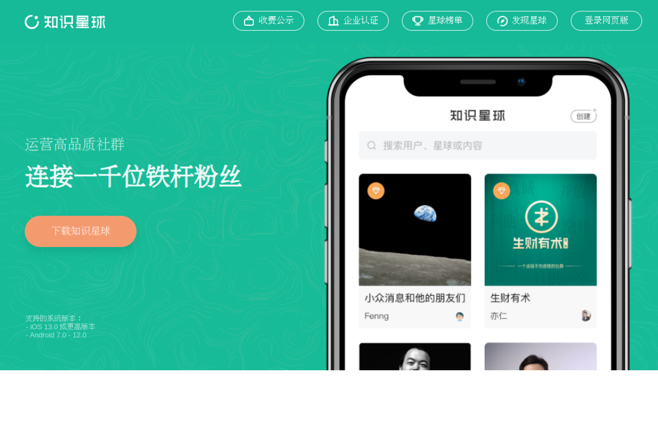 知识星球