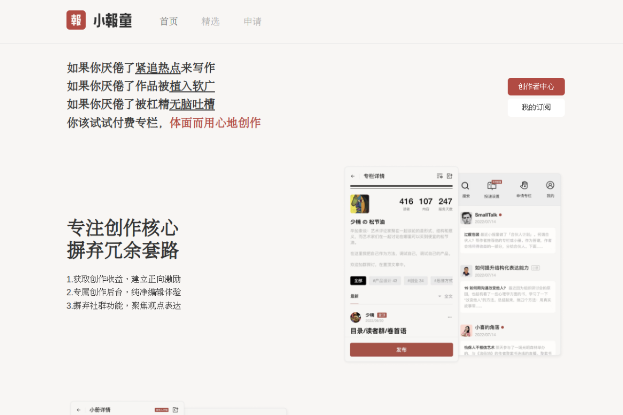 小报童