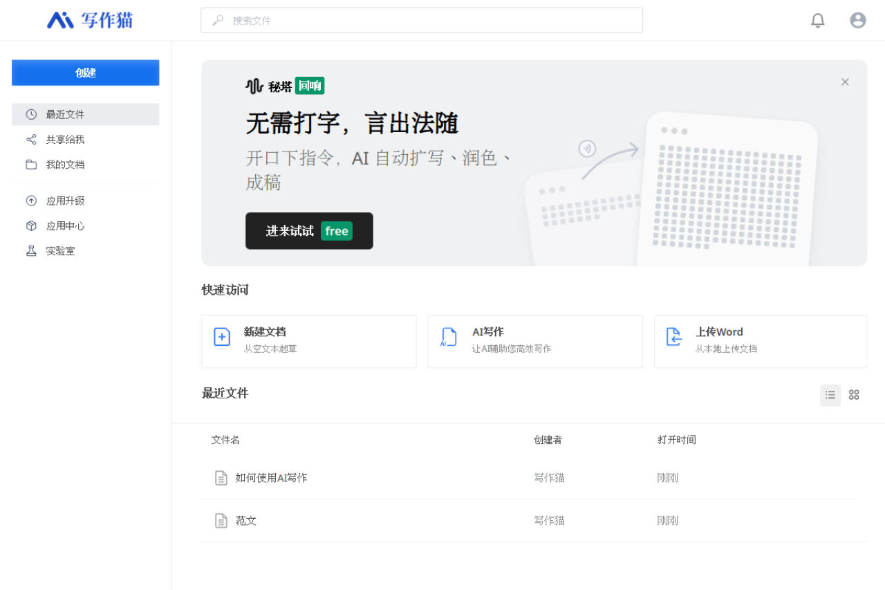 秘塔写作猫