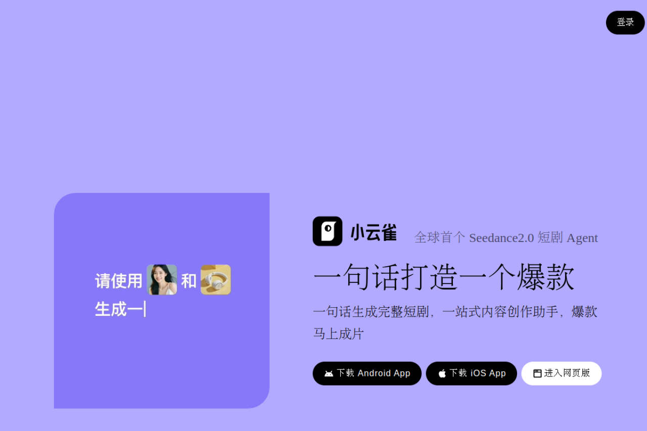 小云雀AI
