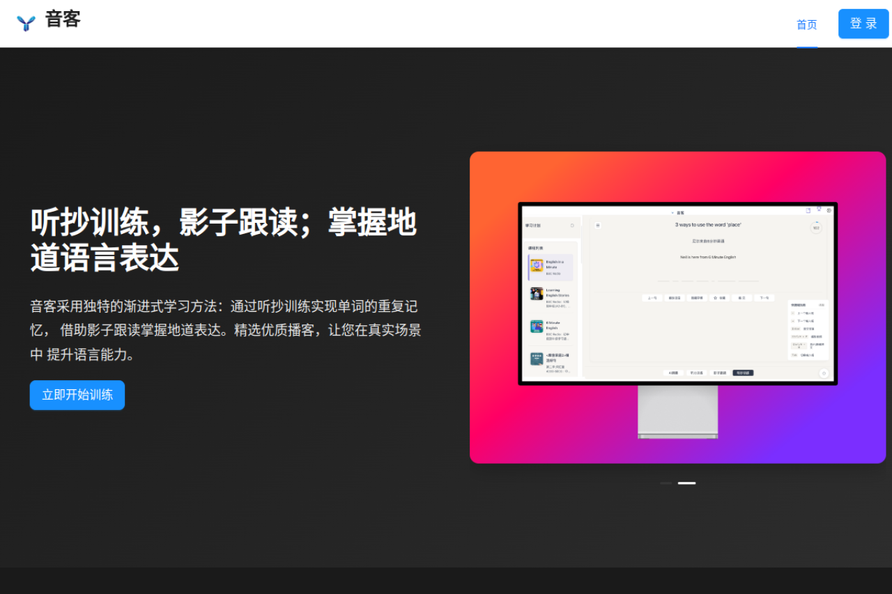 音客