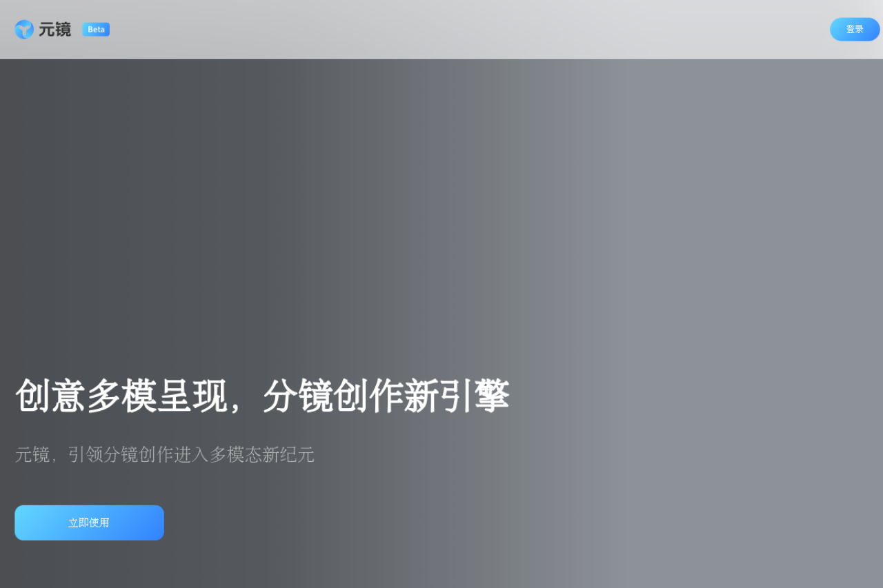 元镜