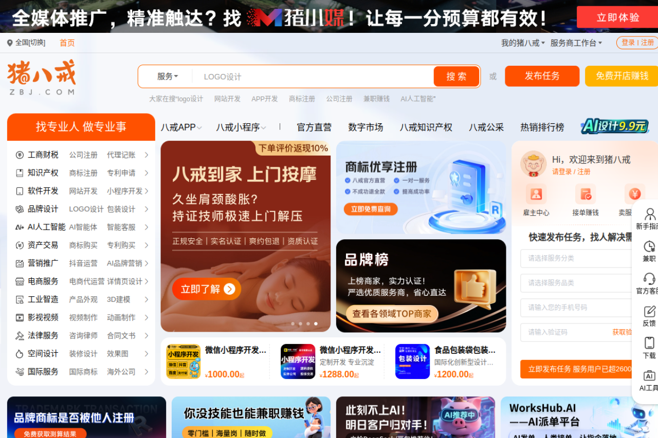 猪八戒网-品质企业服务 就找猪八戒