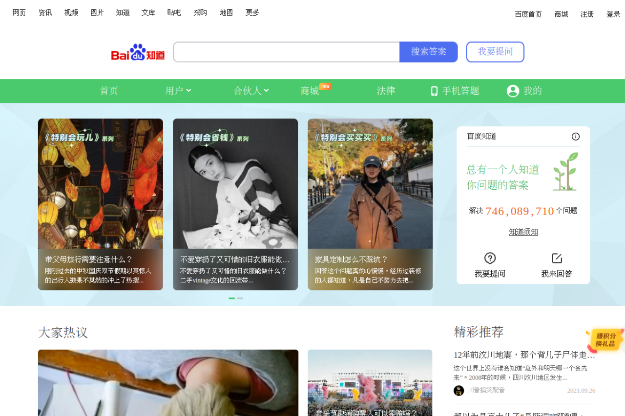 百度知道