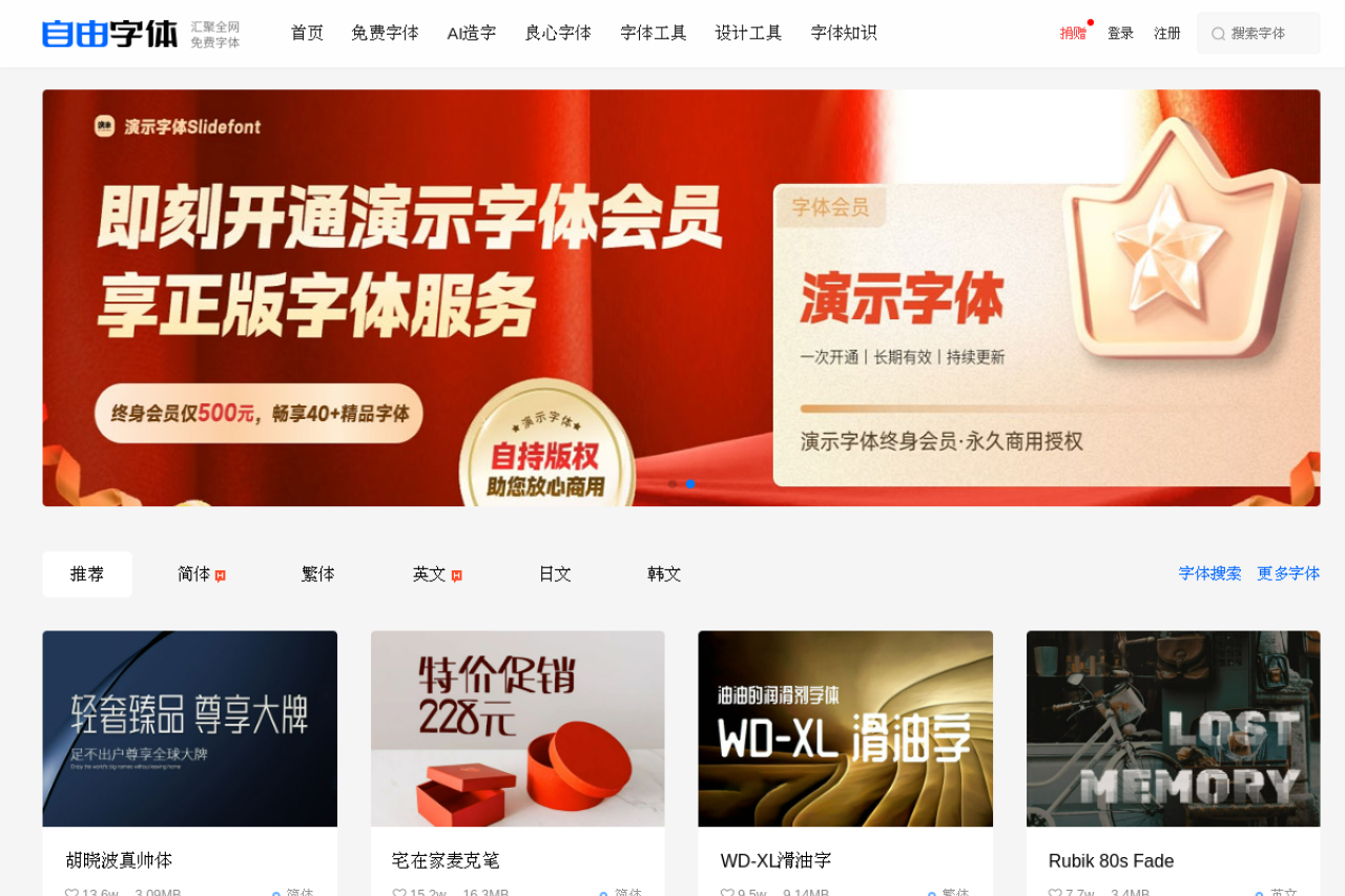 免费字体下载_免费商用字体_免费字体网_自由字体官网