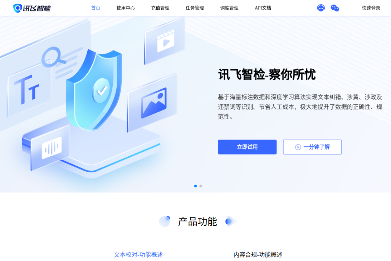 讯飞智检-智能AI写作、文档纠错校对、文本图像合规检测平台