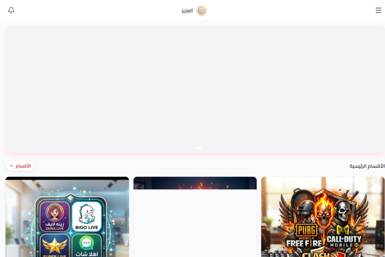 Al-Azeaz Store Screenshot