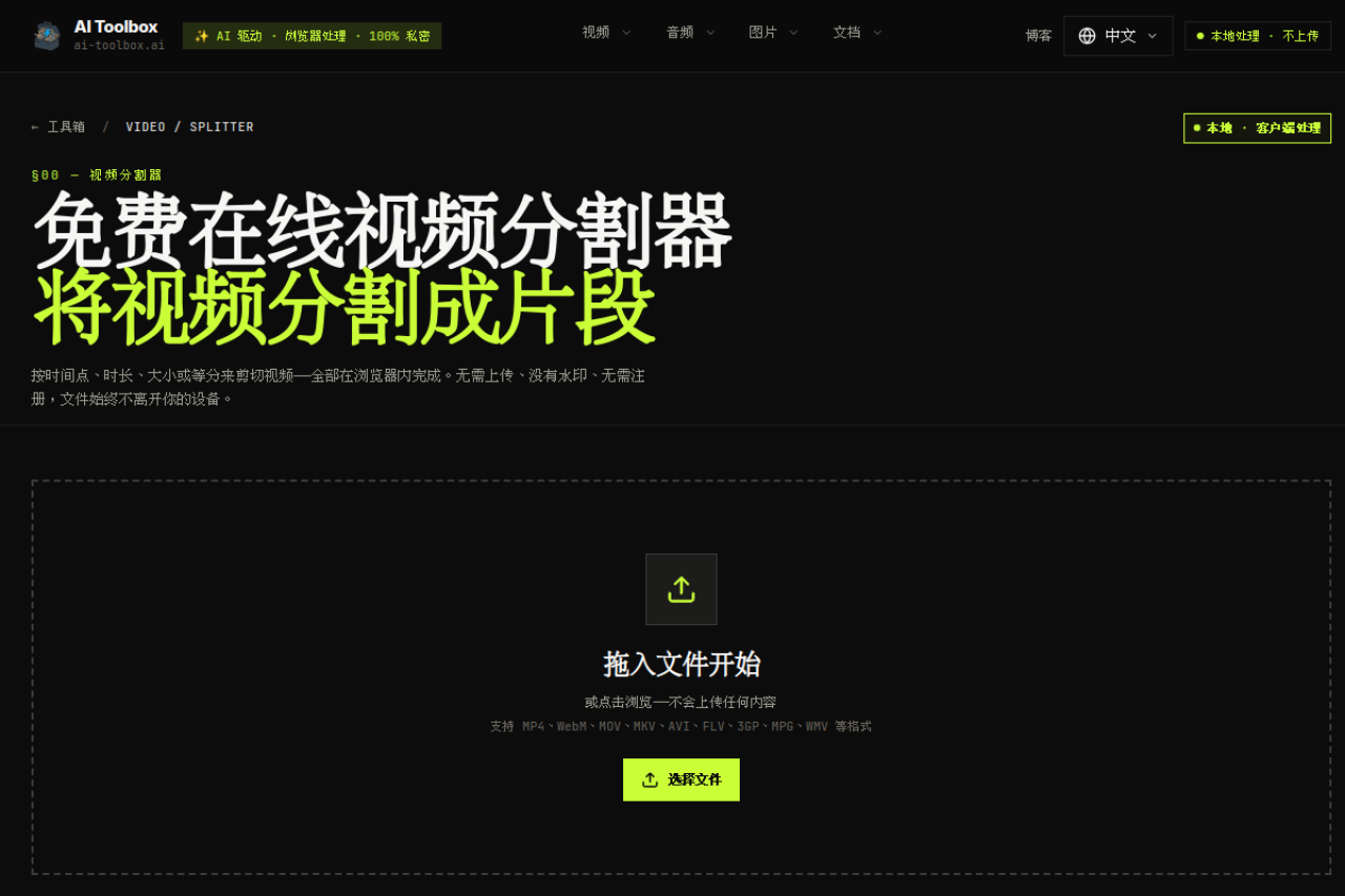 Free Video Splitter screenshot