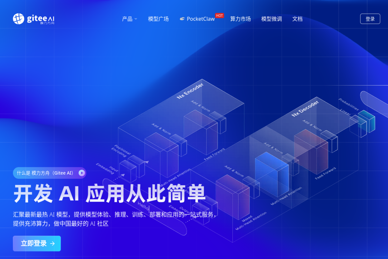 Magic Ark Gitee AI screenshot