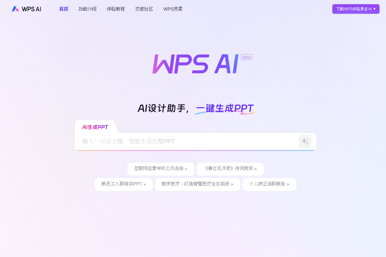 WPS AI website screenshot