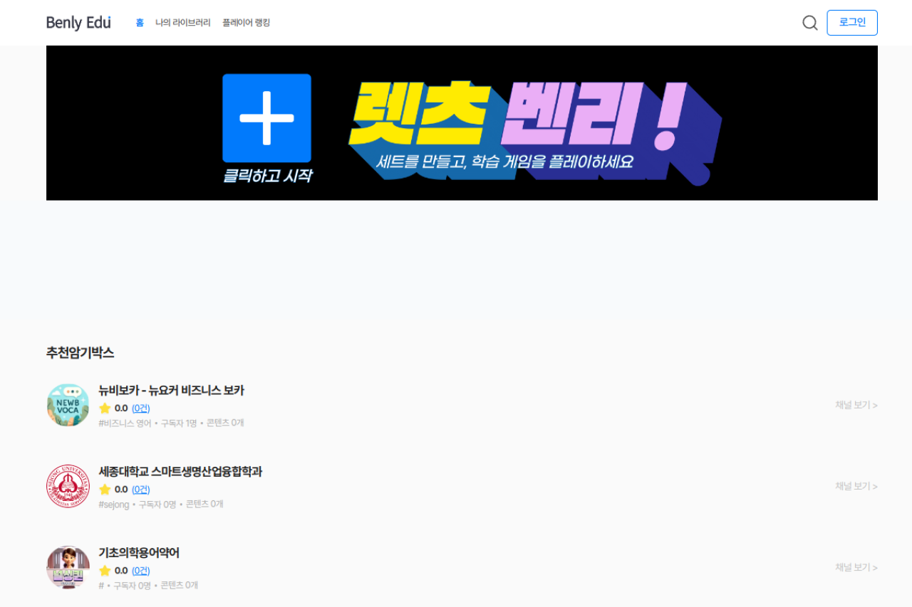 Benly Edu 스크린샷