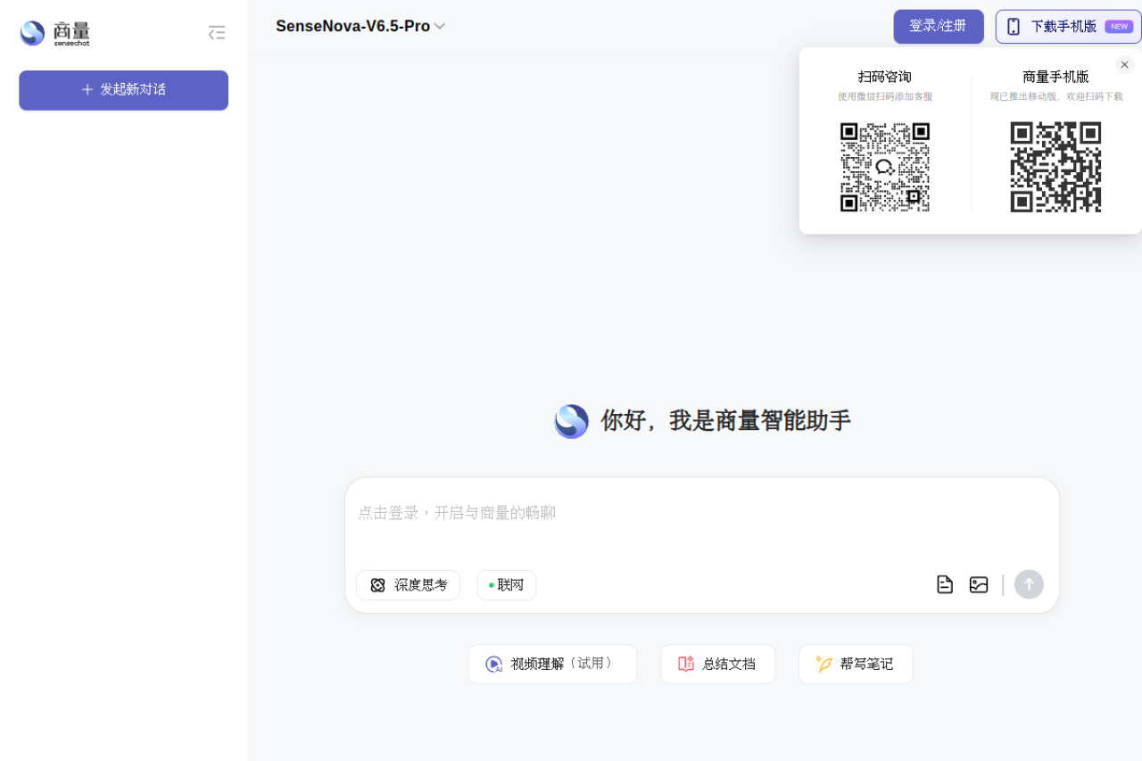 Shangliang (SenseChat) website screenshot