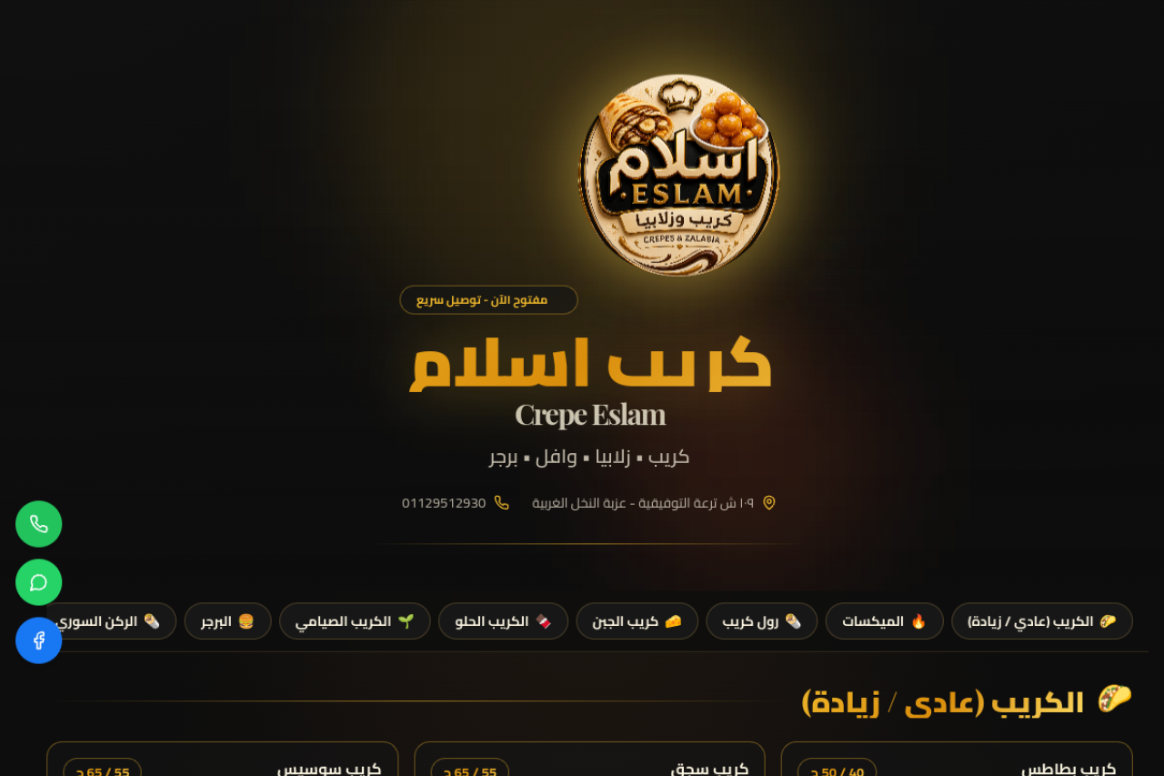 كريب وفاست فود