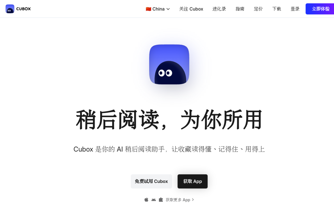 Cubox website screenshot