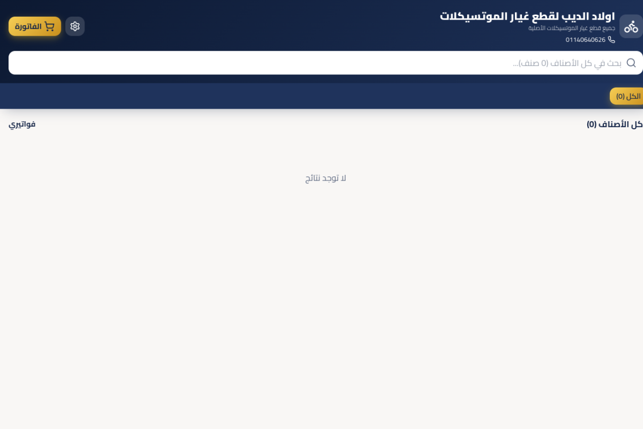 متجر دراجات وإكسسوارات
