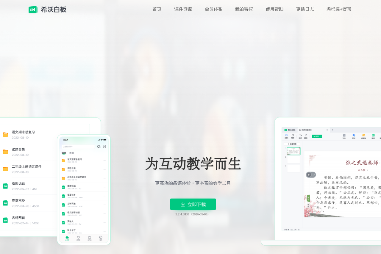 Seewo EasiNote website screenshot
