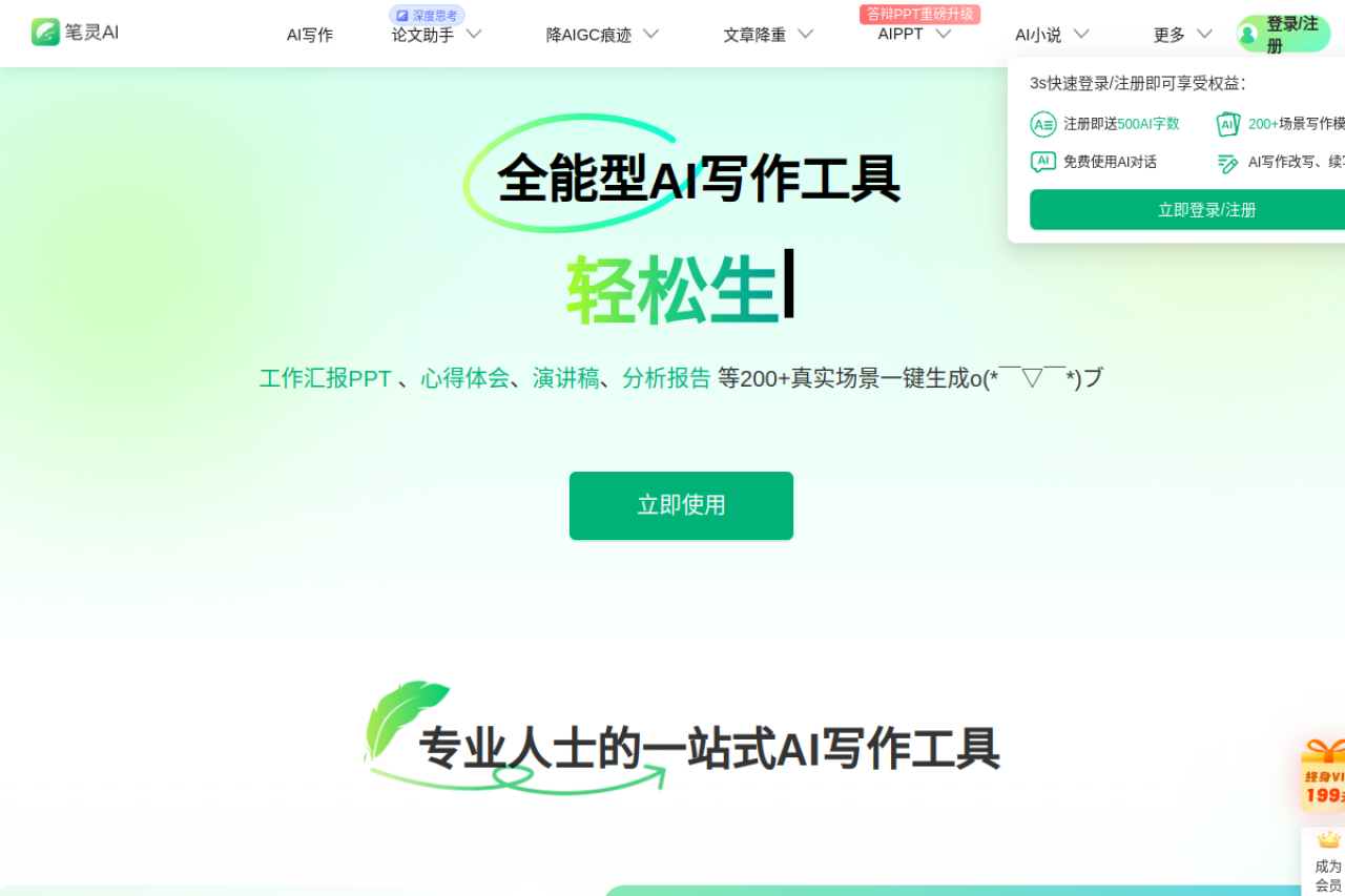 Biling AI PPT website screenshot
