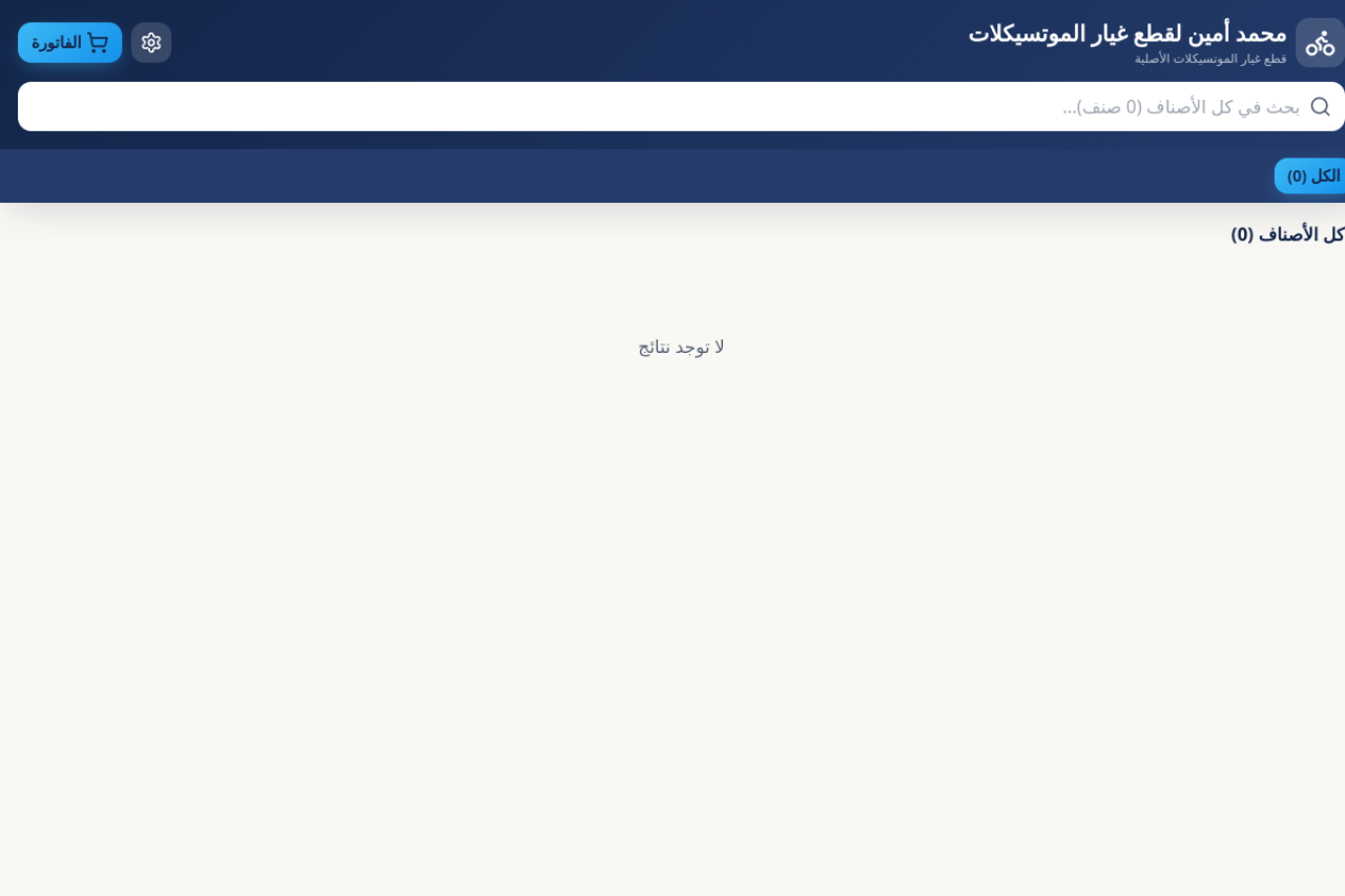 متجر ونظام فواتير