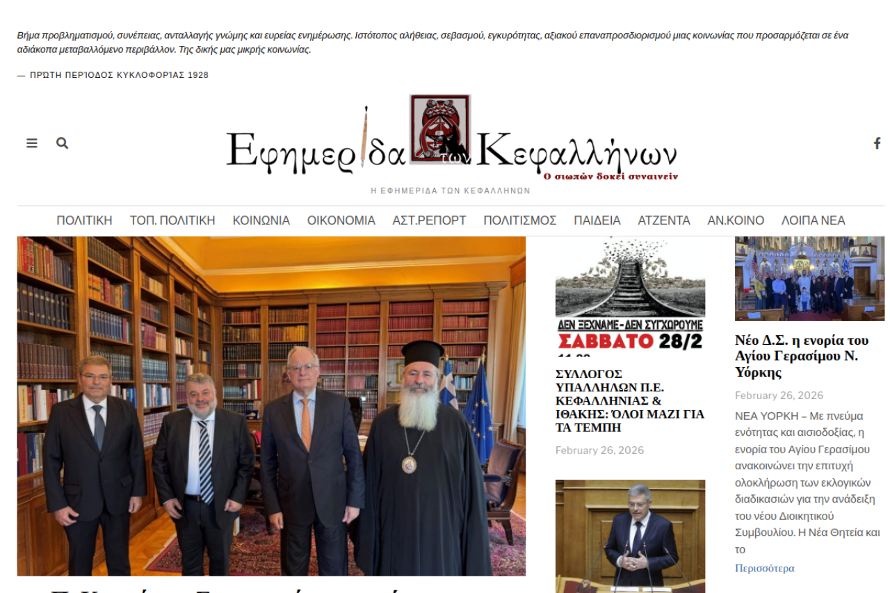 odusseia.gr - Cultural website screenshot