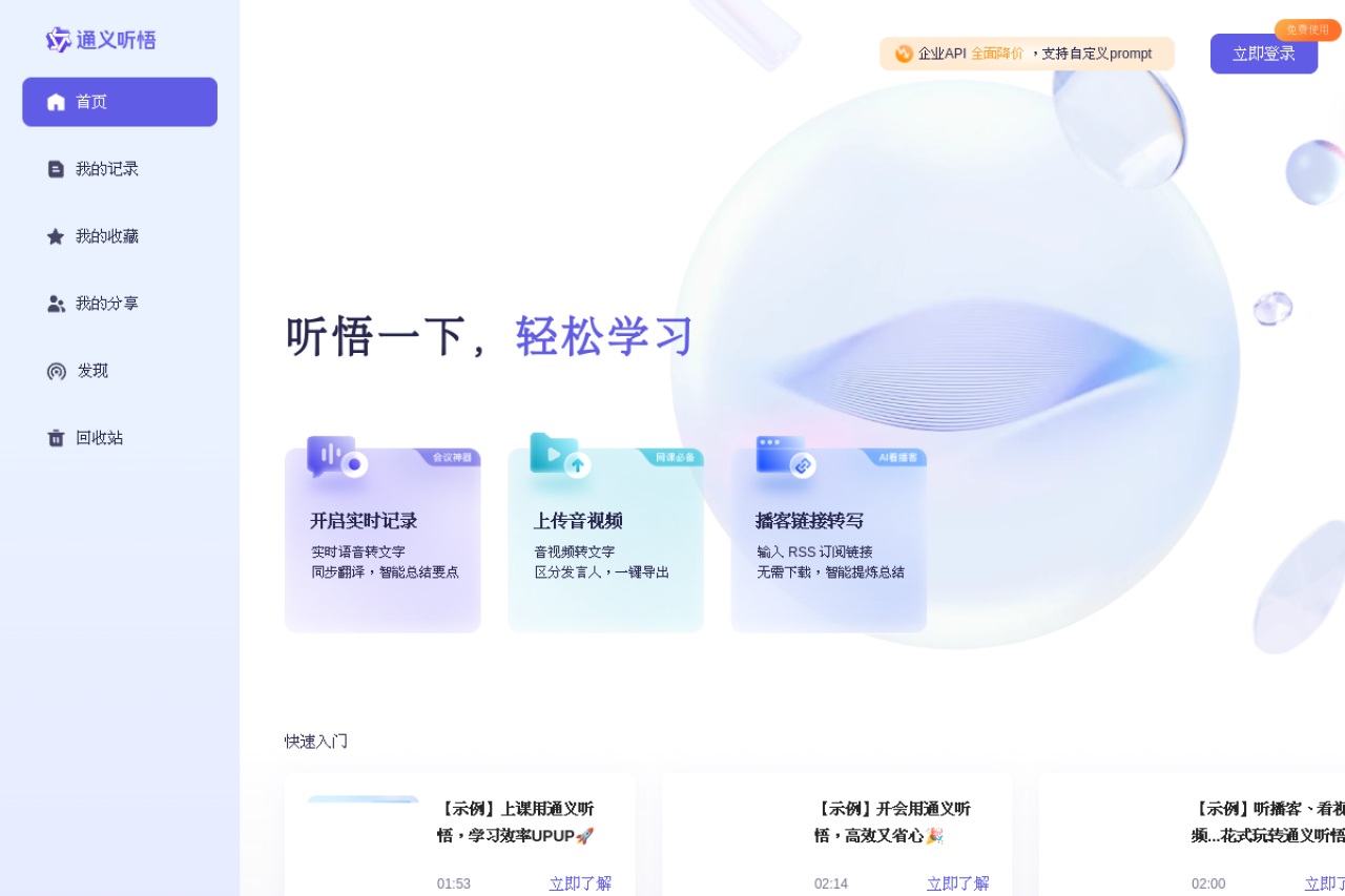 Tongyi Tingwu website screenshot