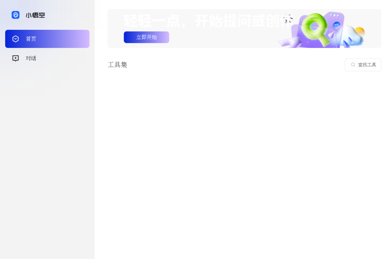 Little Wukong website screenshot