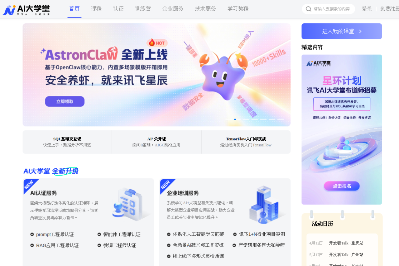 AI University Hall website screenshot