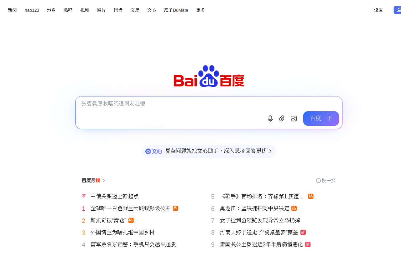 Baidu AI Partner website screenshot