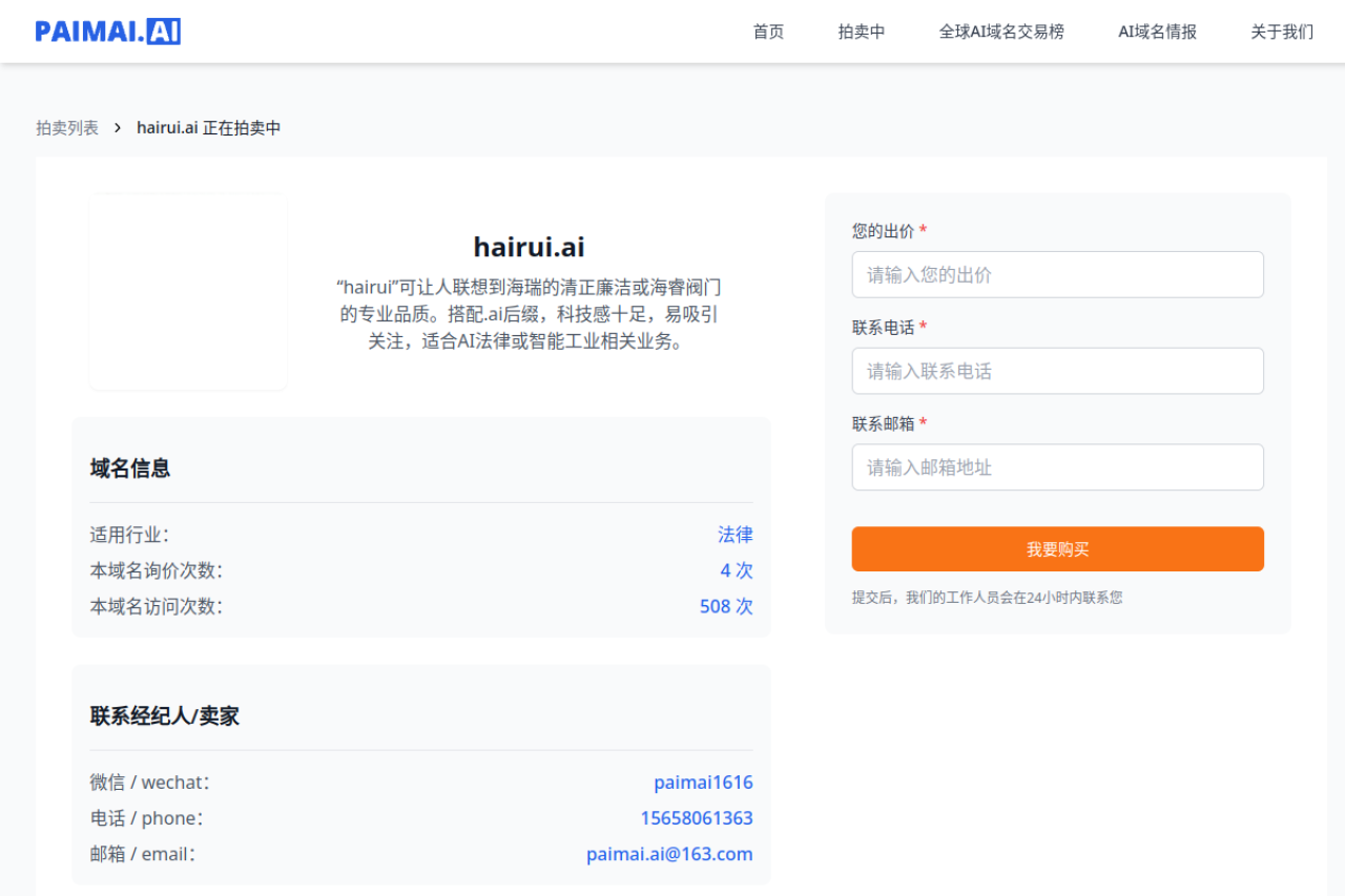 Hai Rui Legal AI website screenshot