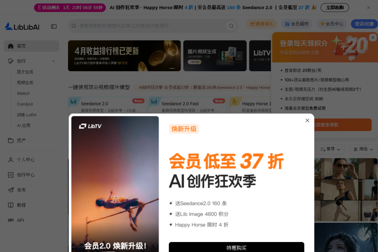 LiblibAI website screenshot