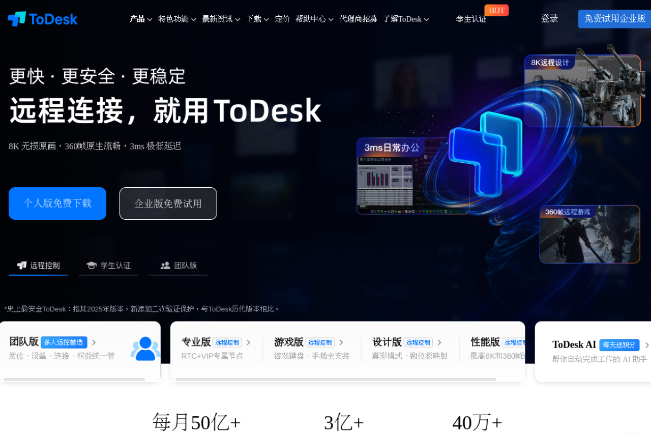 ToDesk screenshot