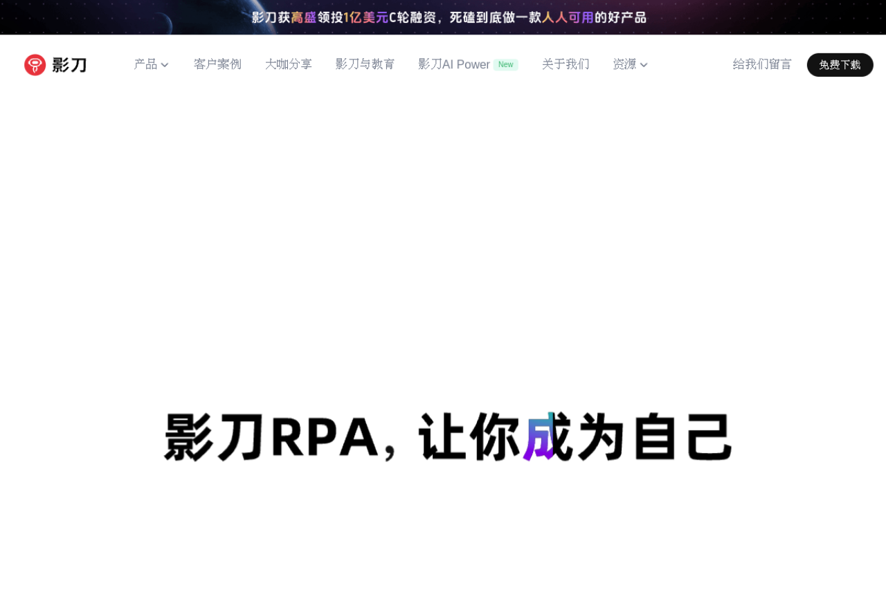 Yingdao AI Power website screenshot
